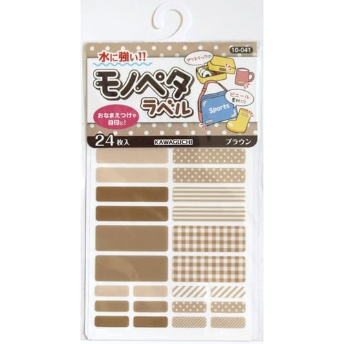 モノペタラベル ブラウン