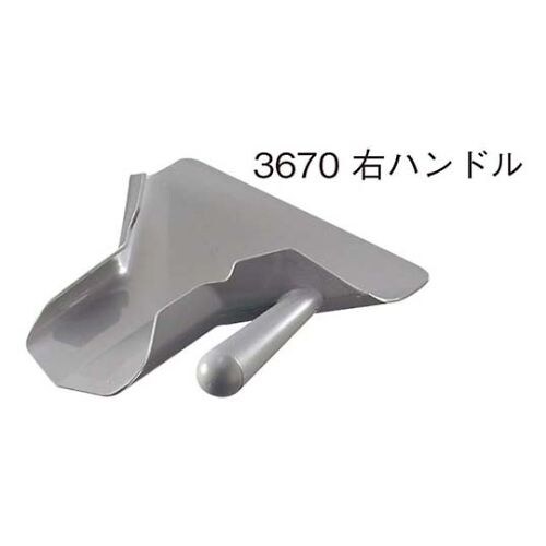 フレンチフライスクープ ダブルハンドル 3672