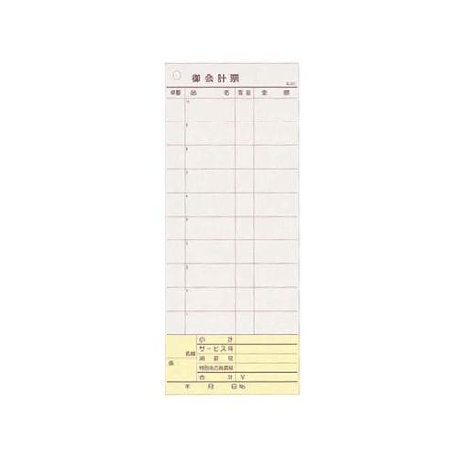 会計伝票 K605 50枚組・20冊
