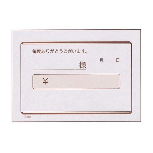 領収書R104(100枚つづり40冊入)B8判