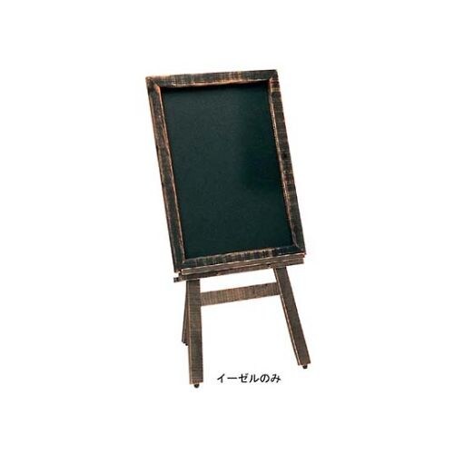 イーゼル アージュ 小(48231)