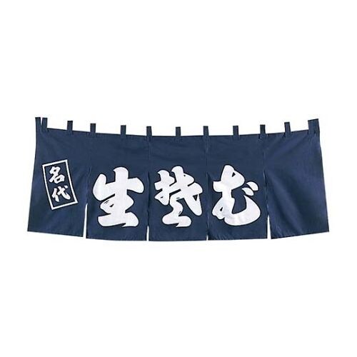 EBM 生そば のれん YC−5