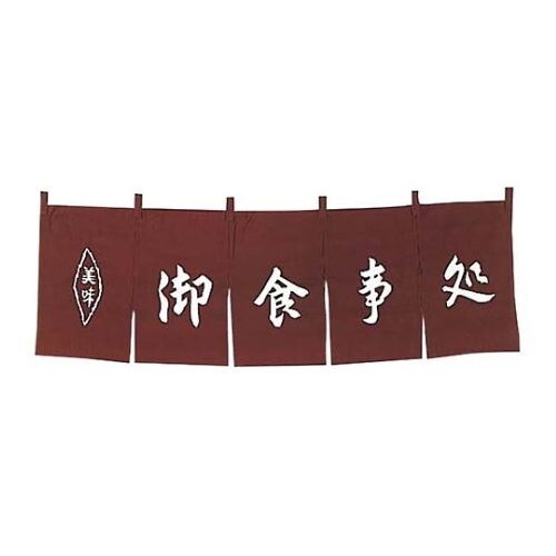 御食事処 のれん WN−038 茶
