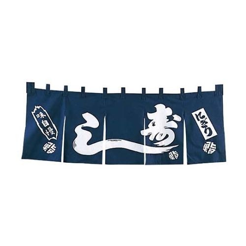 EBM にぎり寿し のれん YC−7