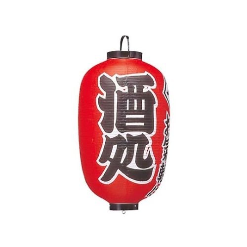 ビニール提灯 304 酒処 15号長