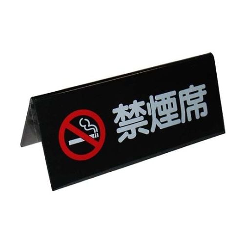 えいむ A型 禁煙席 ブラック エンビ