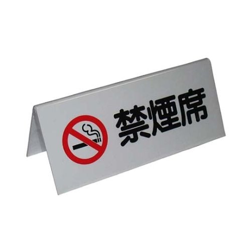 えいむ A型 禁煙席 ホワイト エンビ