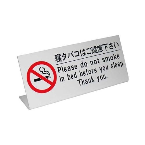 えいむ ベッド禁煙 HG−10 150×65×35