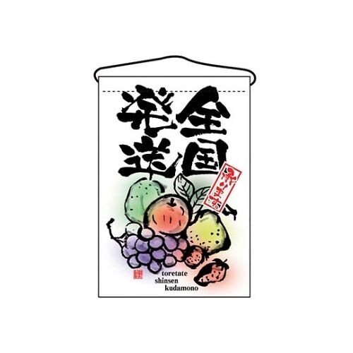 吊下げ旗 全国発送 2265