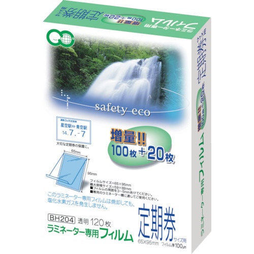 ラミネーター専用フィルム120枚 定期券サイズ用