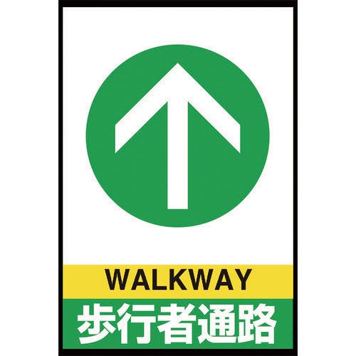 路面表示マット置くだけサイン歩行者通路