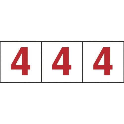 数字ステッカー 100×100 「4」