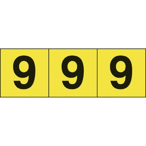 数字ステッカー 50×50 「9」