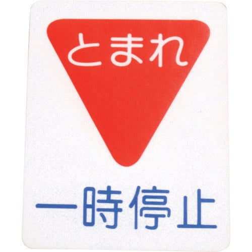 フロアサイン 一時停止