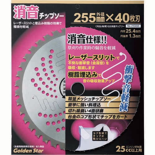 消音チップソー 1950676