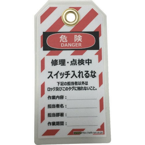 タグアウト用吊タグ 2069042