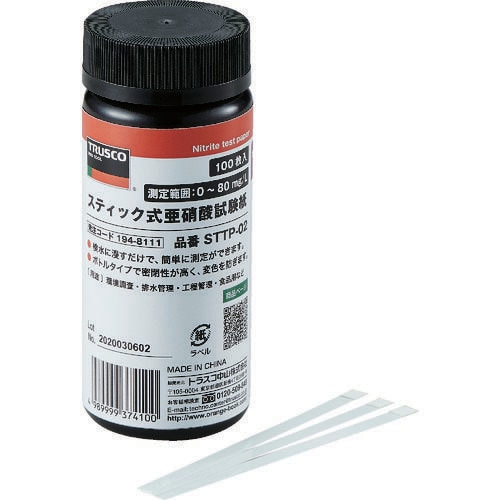 スティック式亜硝酸試験紙 100枚入