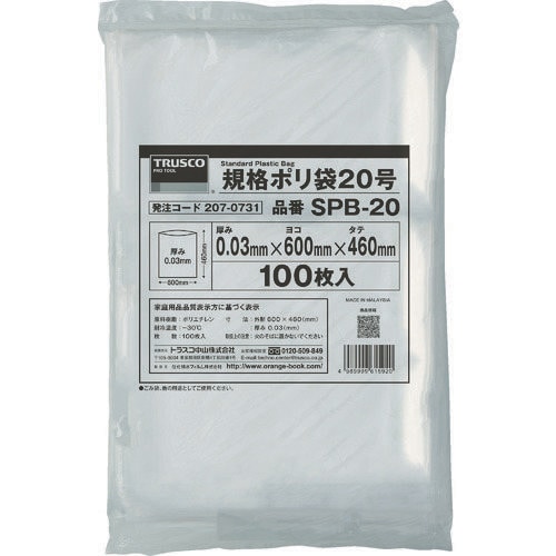 規格ポリ袋20号 縦600X横460Xt0.03
