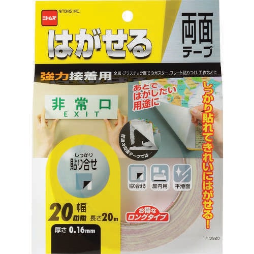 はがせる両面テープ強力接着用20x20