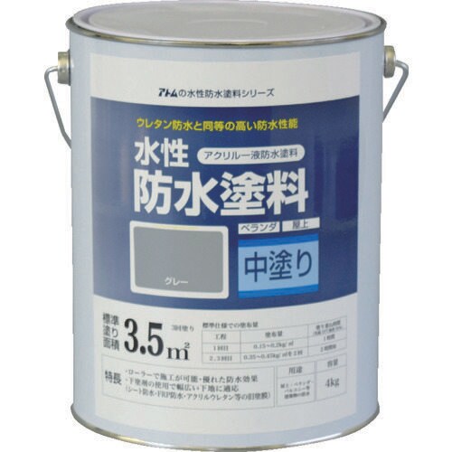 水性防水塗料専用中塗り 4kg グレー
