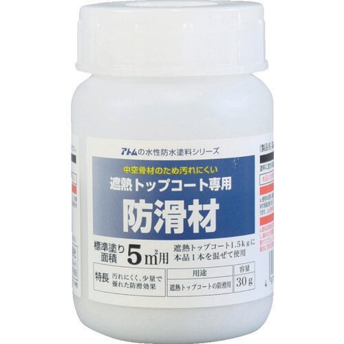 水性防水塗料トップコート専用防滑材 30g