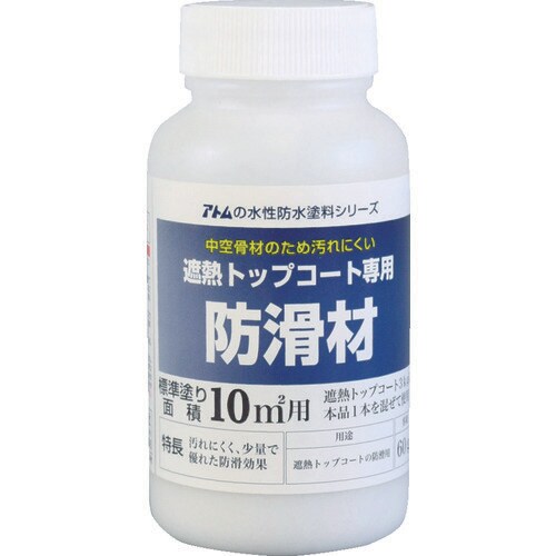 水性防水塗料トップコート専用防滑材 60g