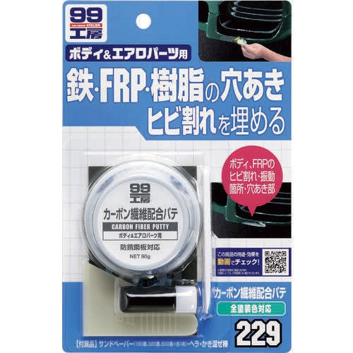 カーボン繊維配合パテ 80g