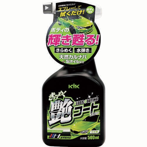 きらめく艶コートスプレー 500ml