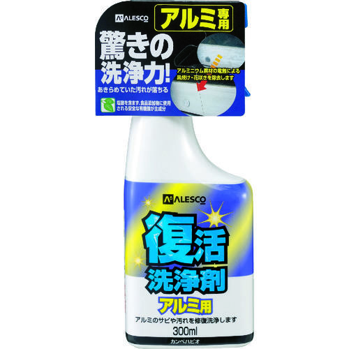 復活洗浄剤300ml アルミ用