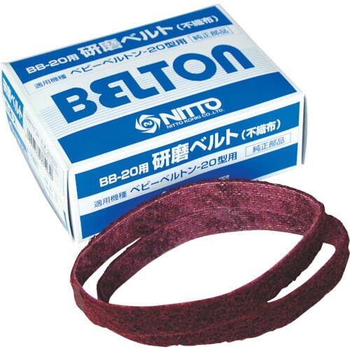 BB−20用不織布ベルト S−SF 5本入り