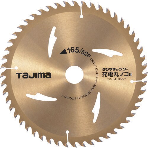 タジマチップソー 充電マルノコ用 165−52P