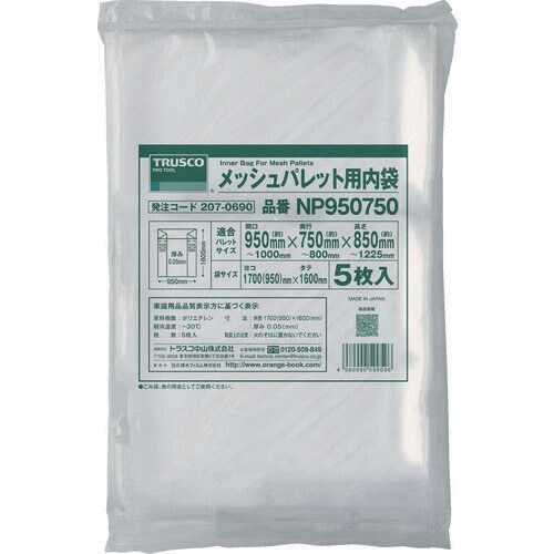 メッシュパレット用内袋 2070690