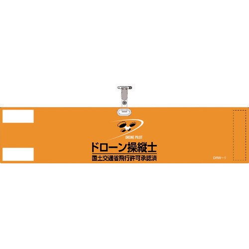 ビニール製腕章 1952954