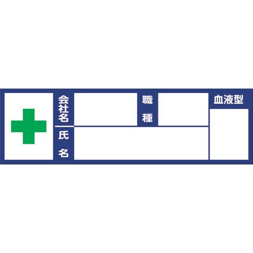 ヘルメット用血液型ステッカ− 10枚入