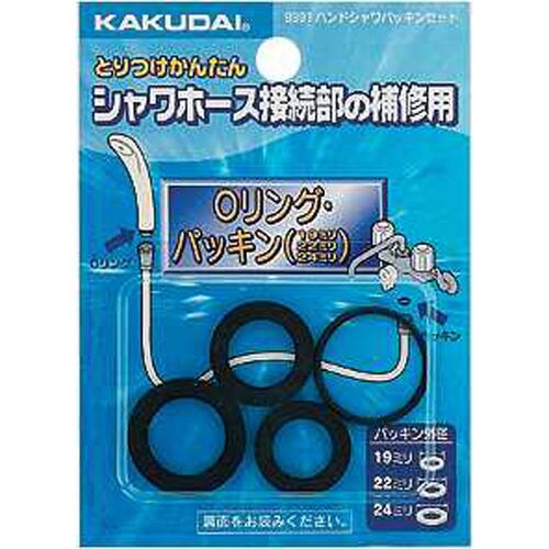 9391 ハンドシャワパッキンセット