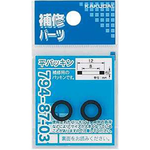 794ー87ー07 平パッキン/16×12×2