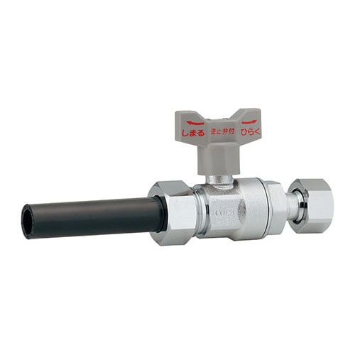653ー720ー20 逆止弁付ボール止水栓