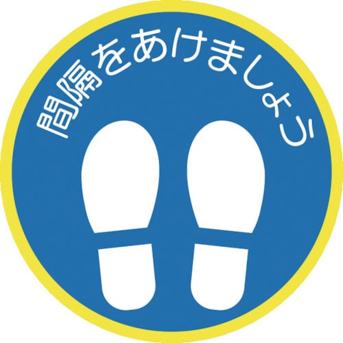 積水 ソーシャルディスタンス対策 フロア誘導シート