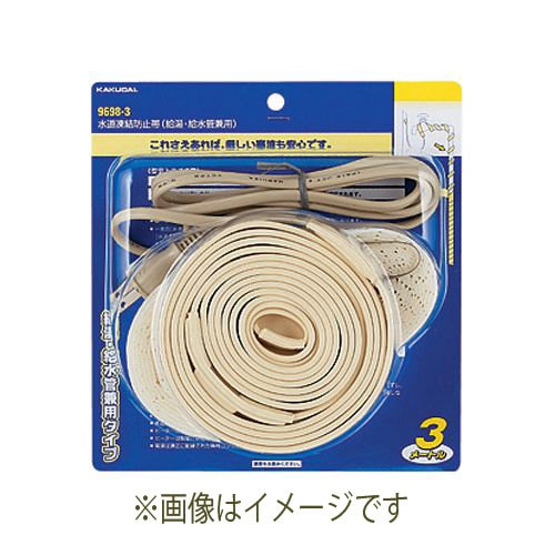 9698ー0.5 水道凍結防止帯