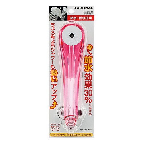 シャワーヘッド クリアレッド