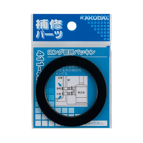 411ー463 ロング管用パッキン