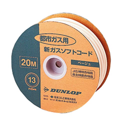 LPガス用ゴム管