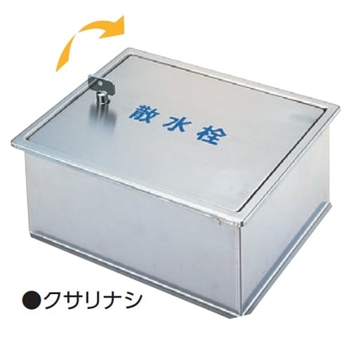 ステンレス製散水栓BOX・土間埋設型SB24−12
