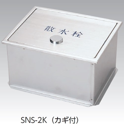 ステン製散水栓BOX土間埋設型(蓋収納式)鍵1ヶ付