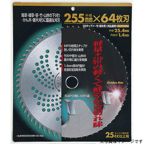 GS チップソー竹・雑木用 230x64P