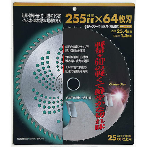 GS チップソー竹・雑木用 255x64P