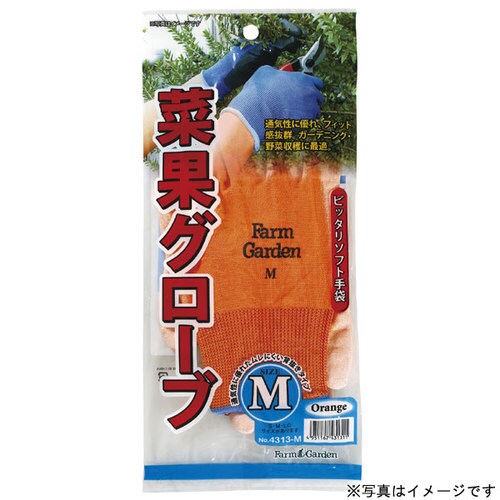 GS 菜果グローブ(L) オレンジ