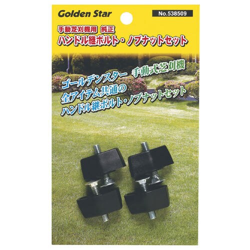 GS 純正ハンドル継ボルト・ノブナットセット