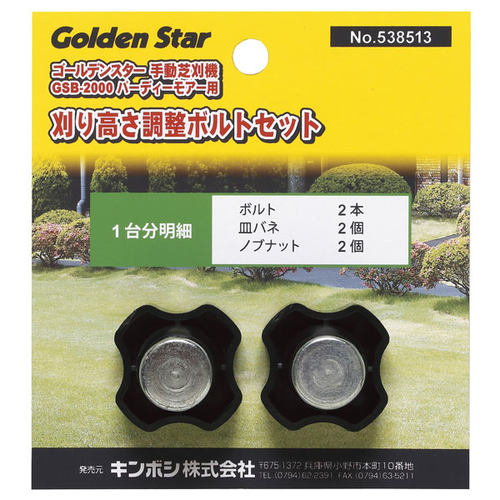 ノブナットセット (Bー2000用)