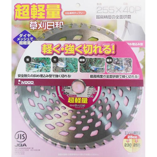 草刈日和 超軽量チップソー 255×40P